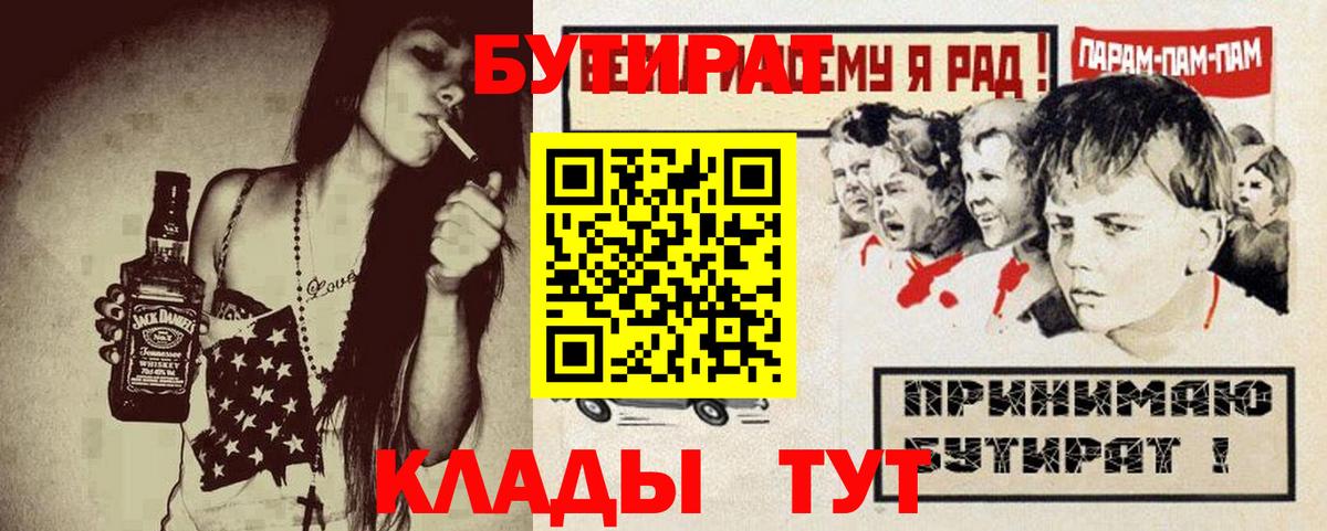 БУТИРАТ 1.4BDO Сургут