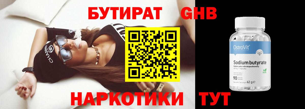 Бутират буратино  БУТИРАТ  Сургут  Вход с VPN 