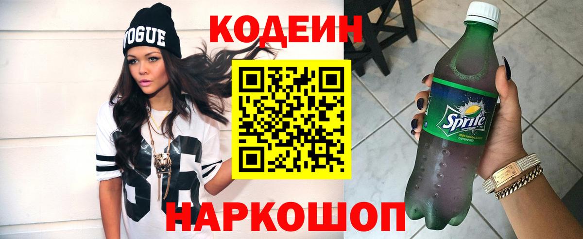 Сургут  Кодеиновый сироп Lean Purple Drank  Вход с VPN  Кодеин Purple Drank 