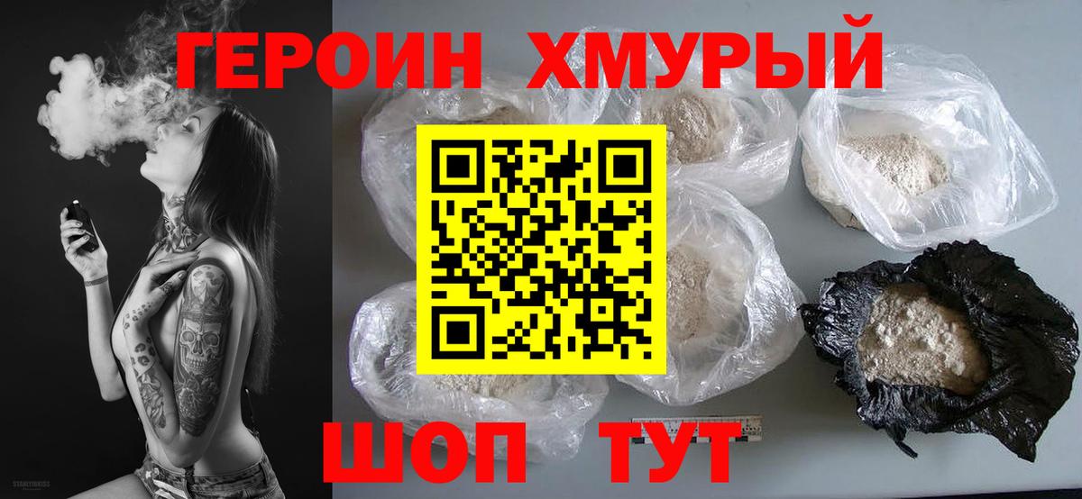 ГЕРОИН Heroin Сургут