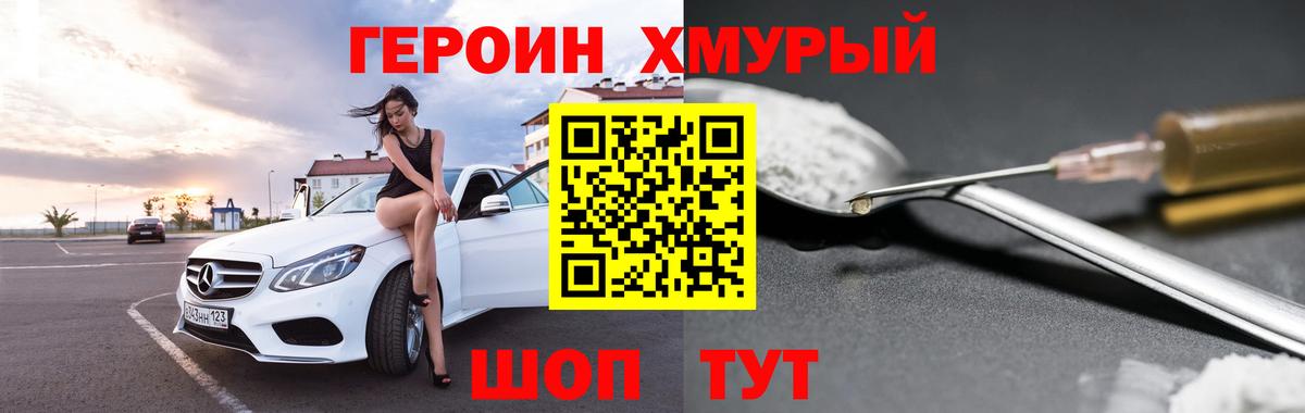 Героин герыч  Вход с VPN  ГЕРОИН  Сургут 