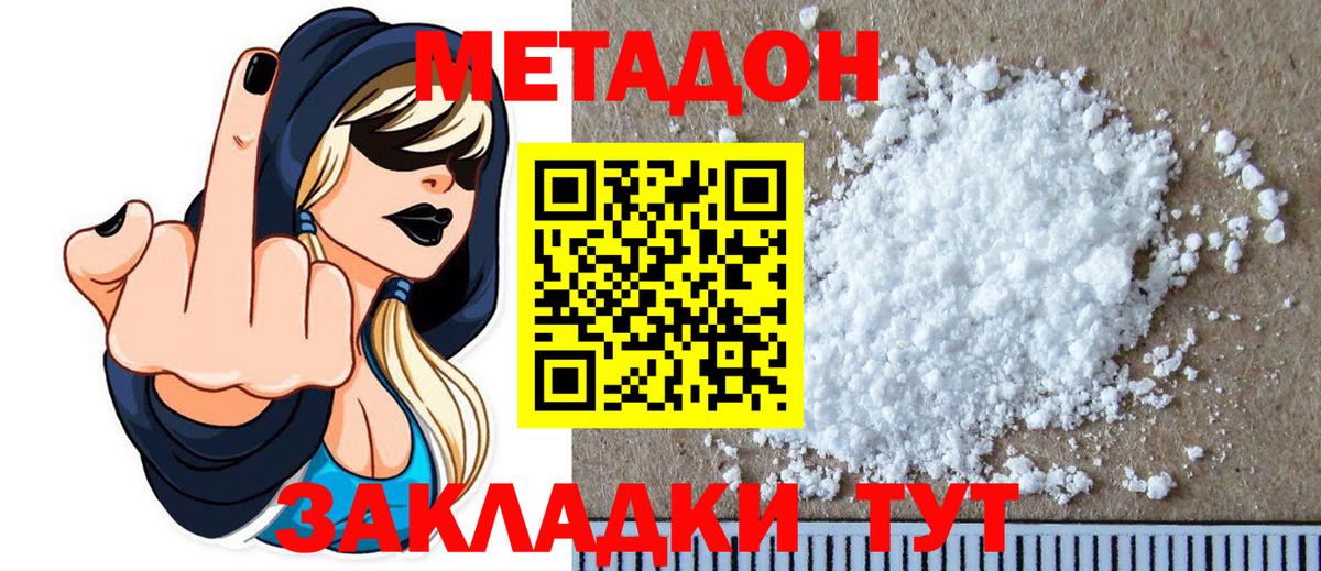 Метадон methadone  Вход с VPN  Метадон белоснежный  Сургут 