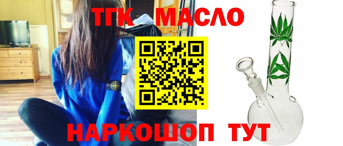 купить закладку  Дистиллят ТГК вейп  Вход с VPN  ТГК гашишное масло  Сургут 